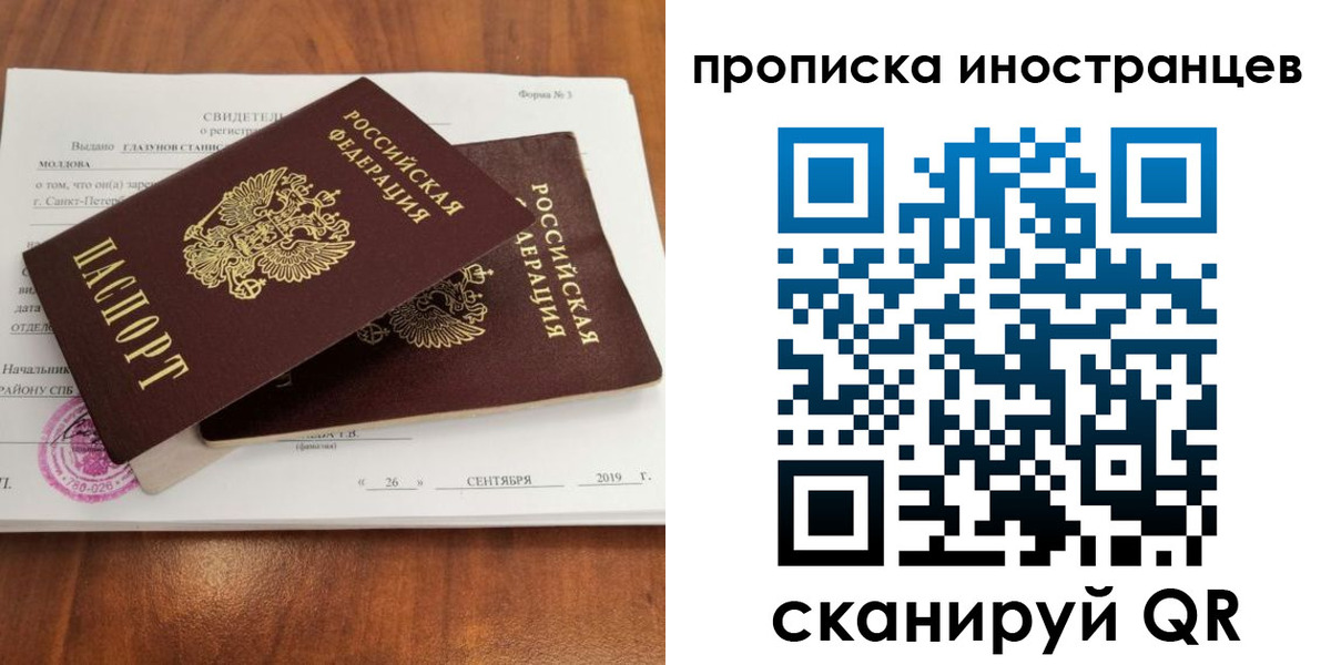 временная прописка в Валдае
