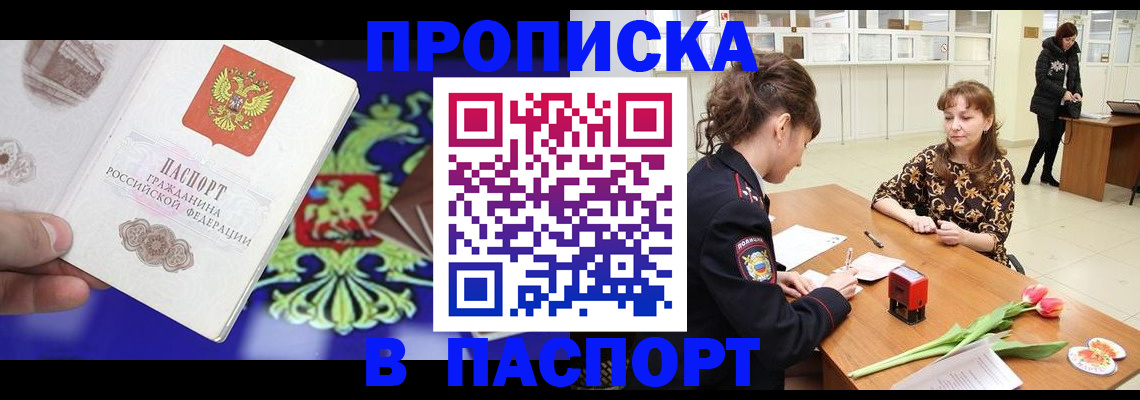 временная регистрация для школы в Валдае
